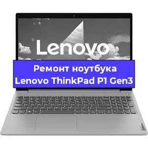 Замена экрана на ноутбуке Lenovo ThinkPad P1 Gen3 в Москве